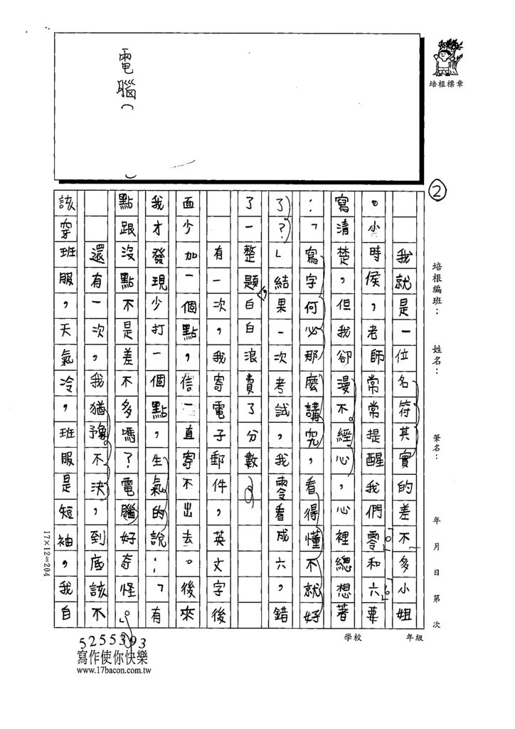 111冬W6308謝○澄 (2).tif