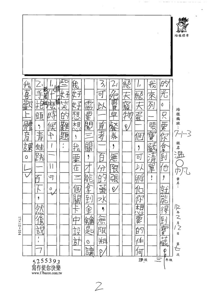 111冬W3307溫○帆 (2).tif