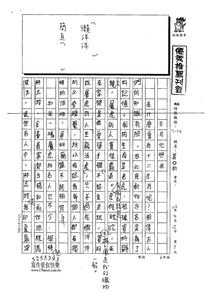 111冬W6307蕭○鈞 (1).tif