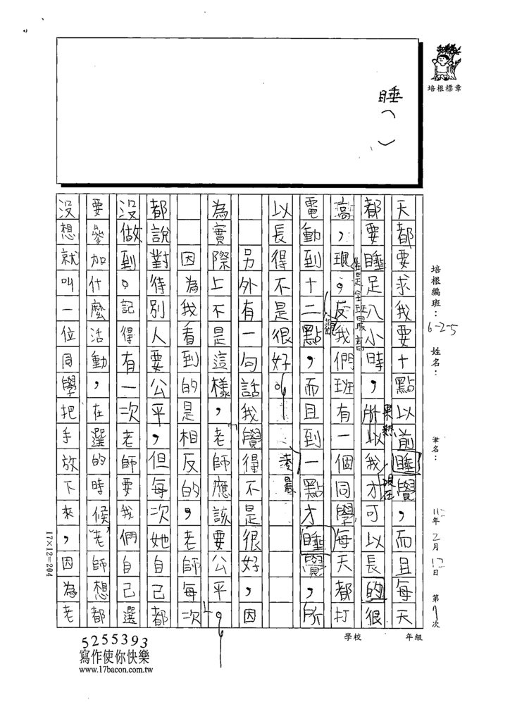 111冬W5307陳○勳 (2).tif