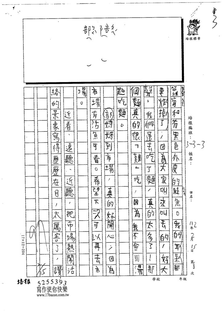 111冬W3308宋○耘 (3).tif