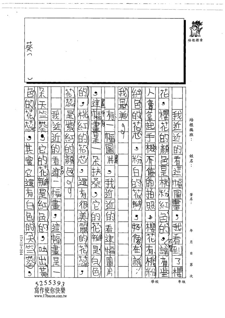 111冬W4308邱○安 (2).tif