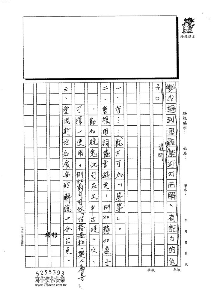 111冬W6307趙○茜 (5).tif