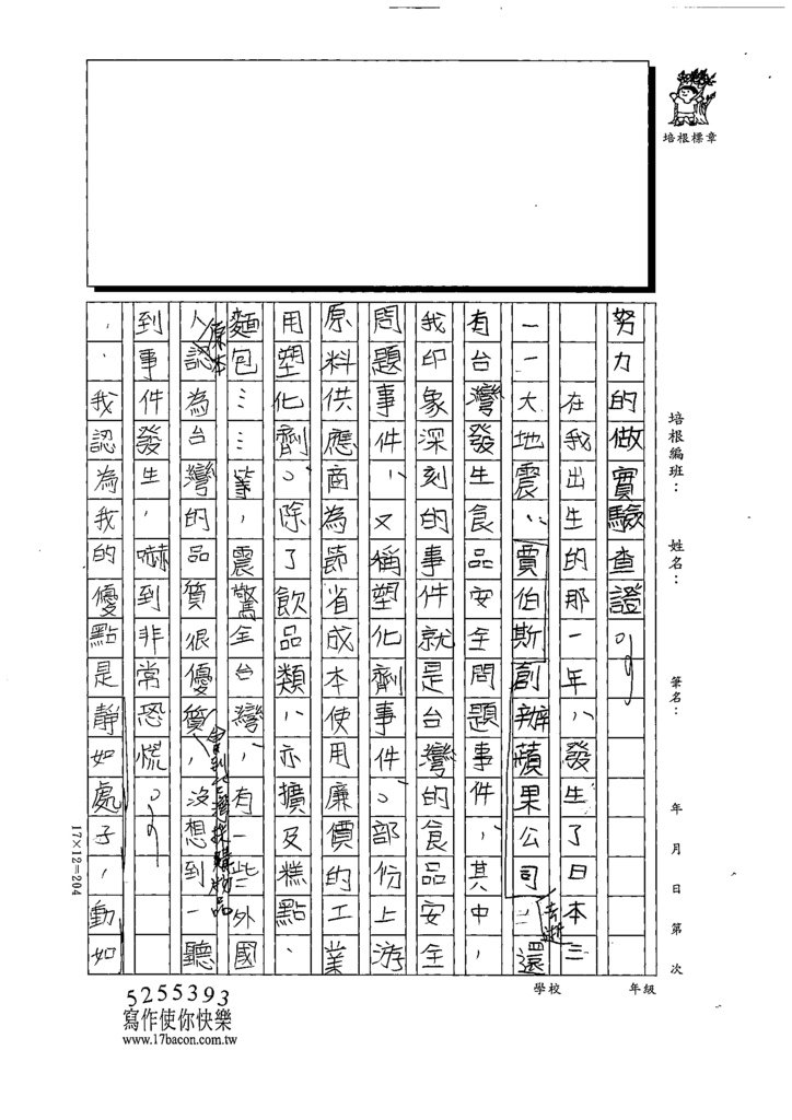 111冬W6307趙○茜 (3).tif