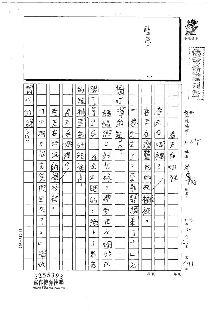 111冬W4309詹○瀚 (1).tif