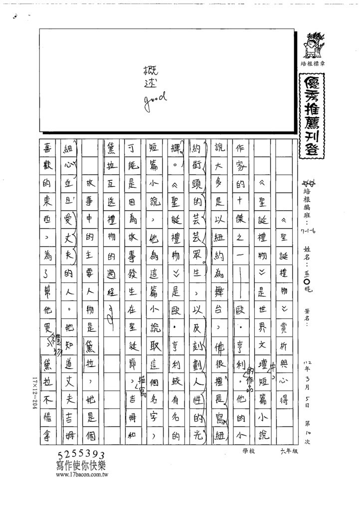 111冬W6310巫○妮 (1).tif