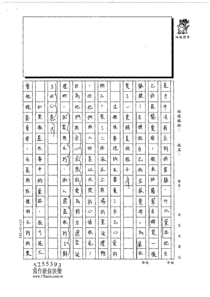 111冬W6310巫○妮 (3).tif