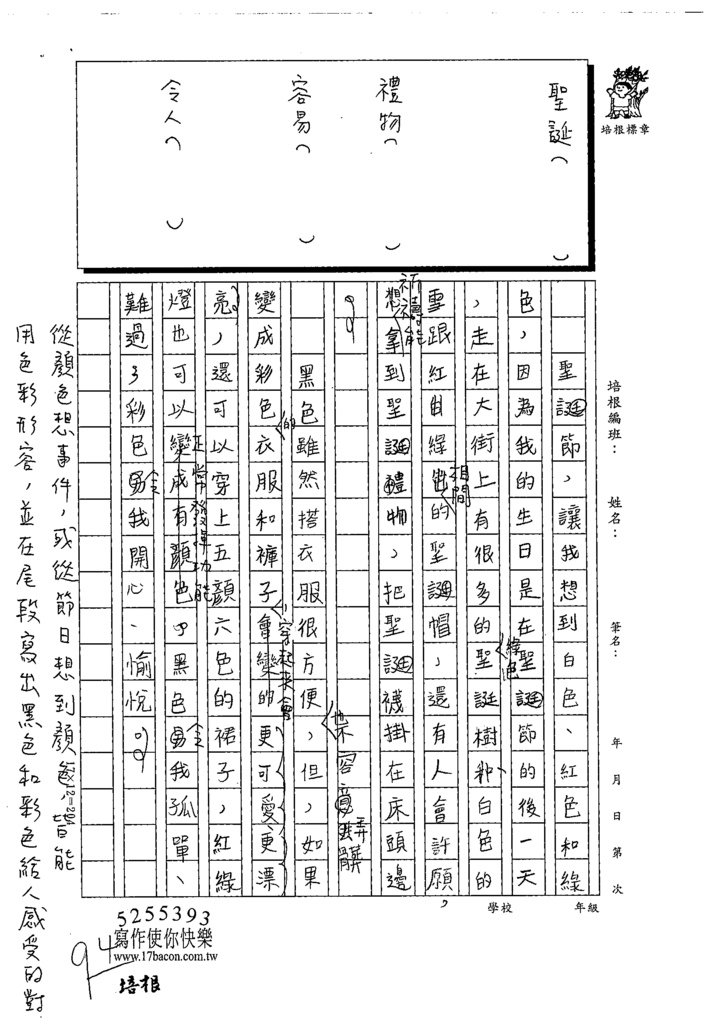 111冬W4310王○漩 (2).tif