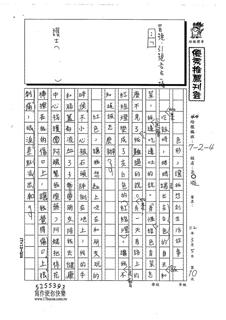 111冬W4310王○漩 (1).tif