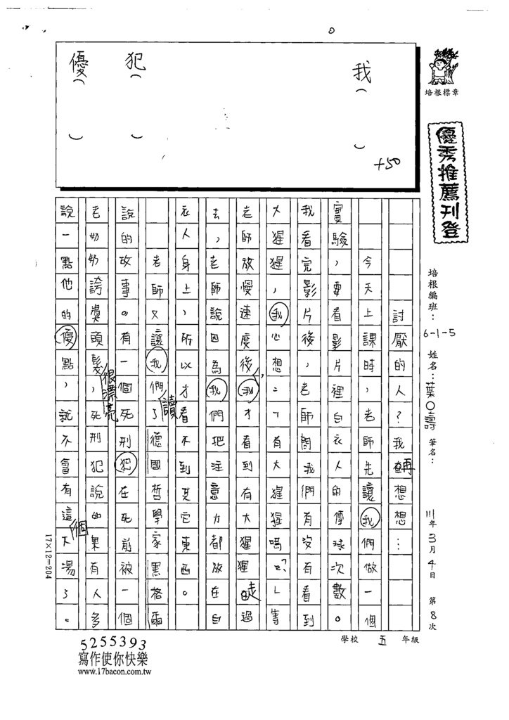 111冬W5308葉○濤 (1).tif