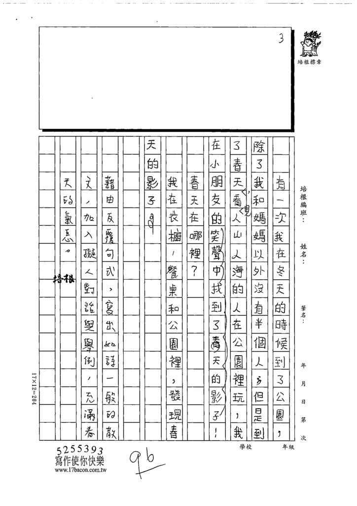 111冬W4309陳○ 昕(3).tif