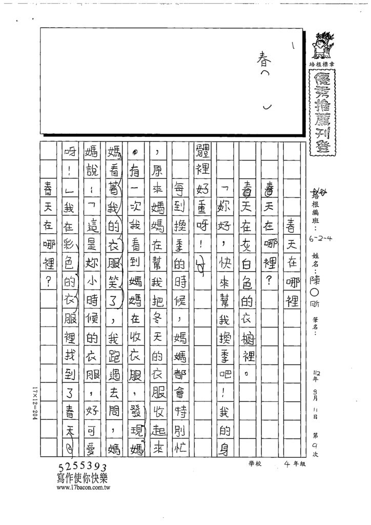 111冬W4309陳○ 昕(1).tif