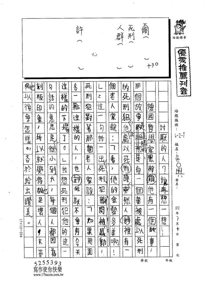 111冬W5308吳○輿 (1).tif