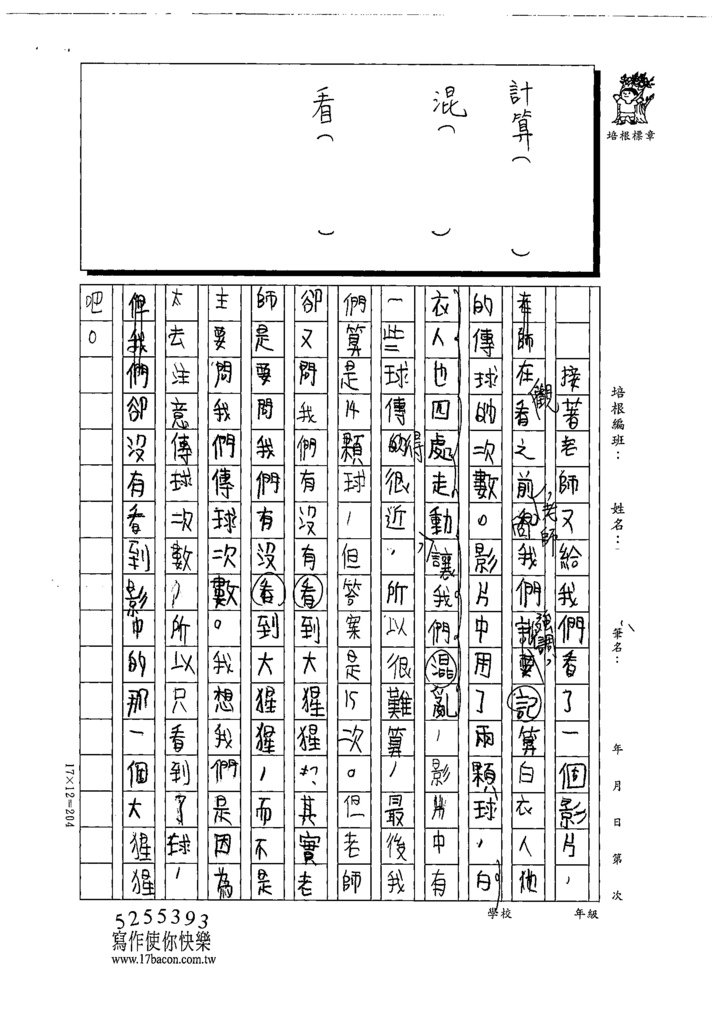 111冬W5308吳○輿 (2).tif