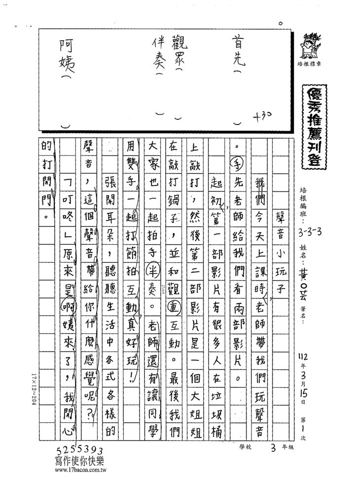 112春W3401黃○芸 (1).tif