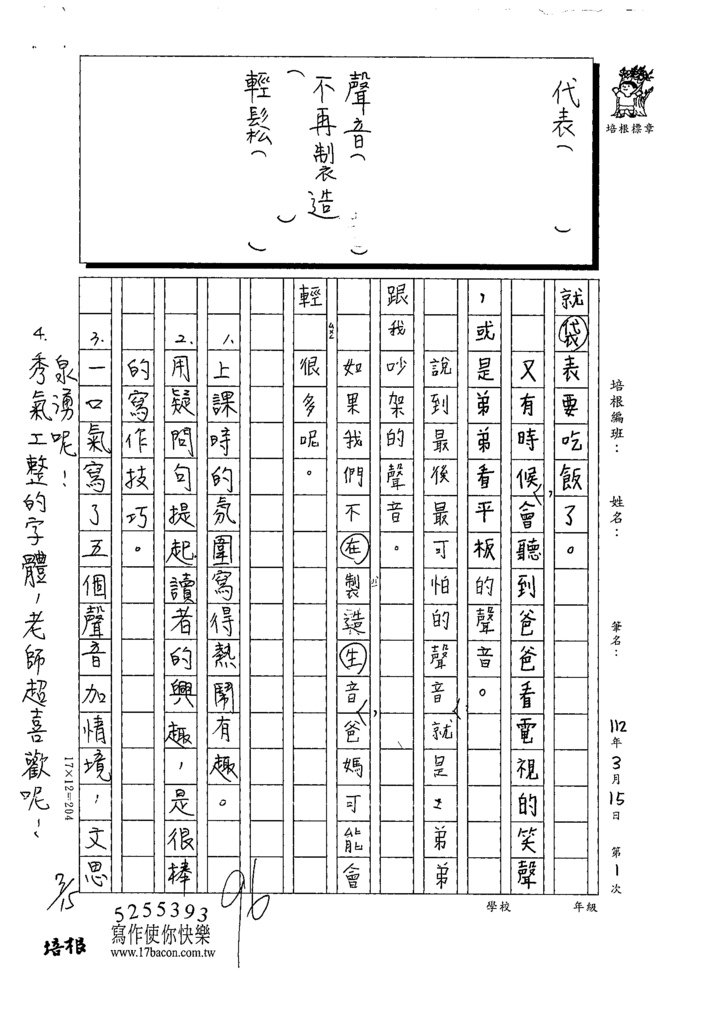 112春W3401黃○芸 (3).tif