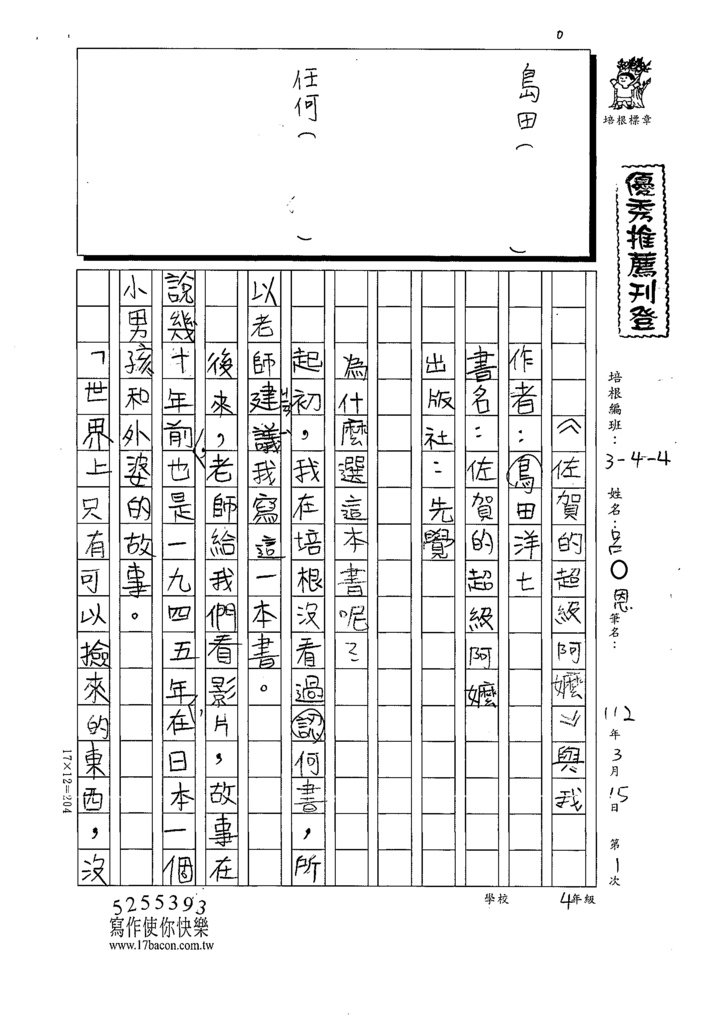 112春W4401呂○恩 (1).tif