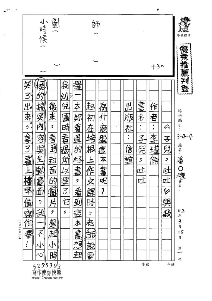 112春W4401潘○瑄 (1).tif