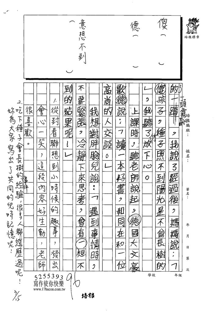 112春W4401潘○瑄 (3).tif