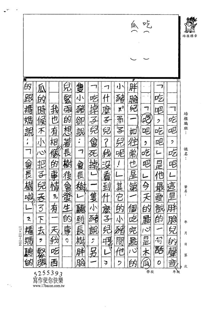 112春W4401潘○瑄 (2).tif