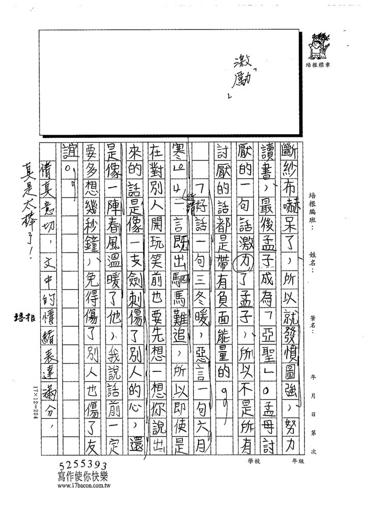 111冬W5309陳○諭 (3).tif