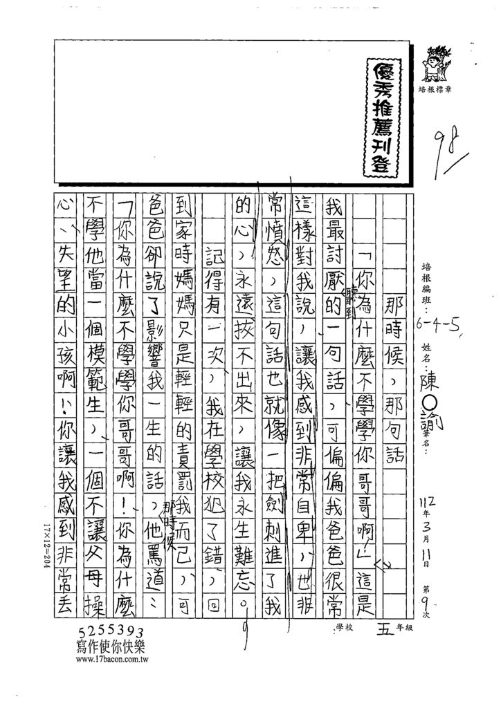 111冬W5309陳○諭 (1).tif