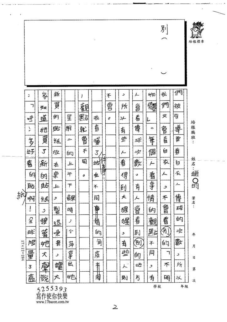 111冬W5308趙○昀 (2).tif