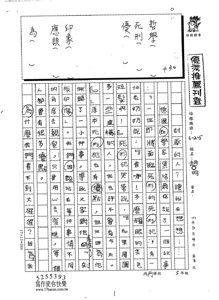 111冬W5308趙○昀 (1).tif