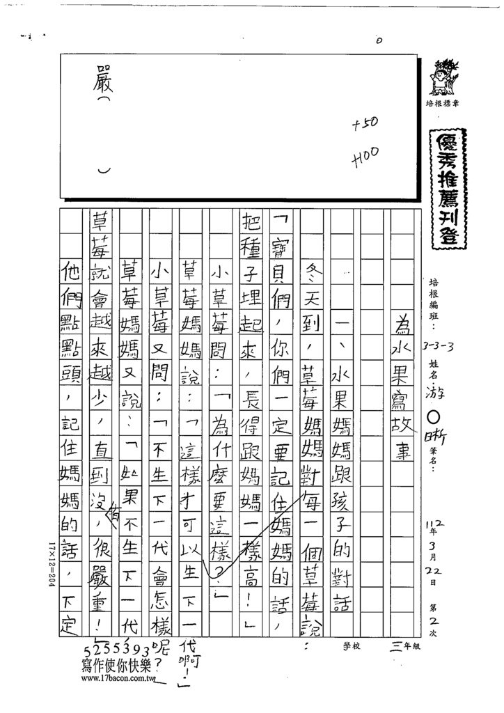 112春W3402游○晰 (1).tif