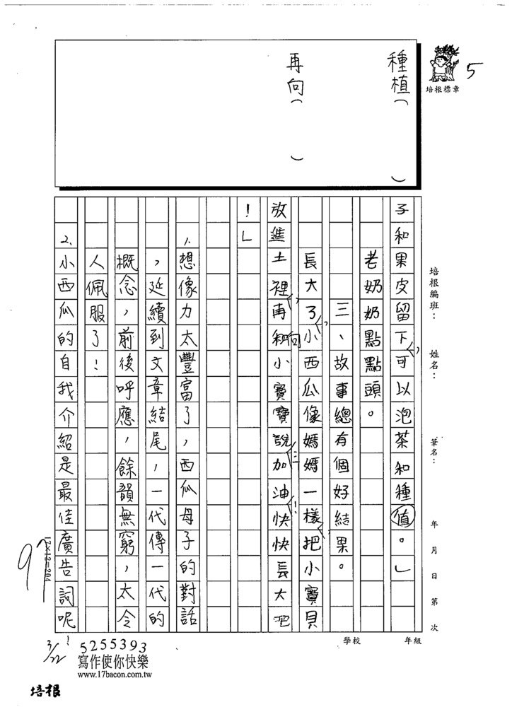 112春W3402盧○菲 (5).tif