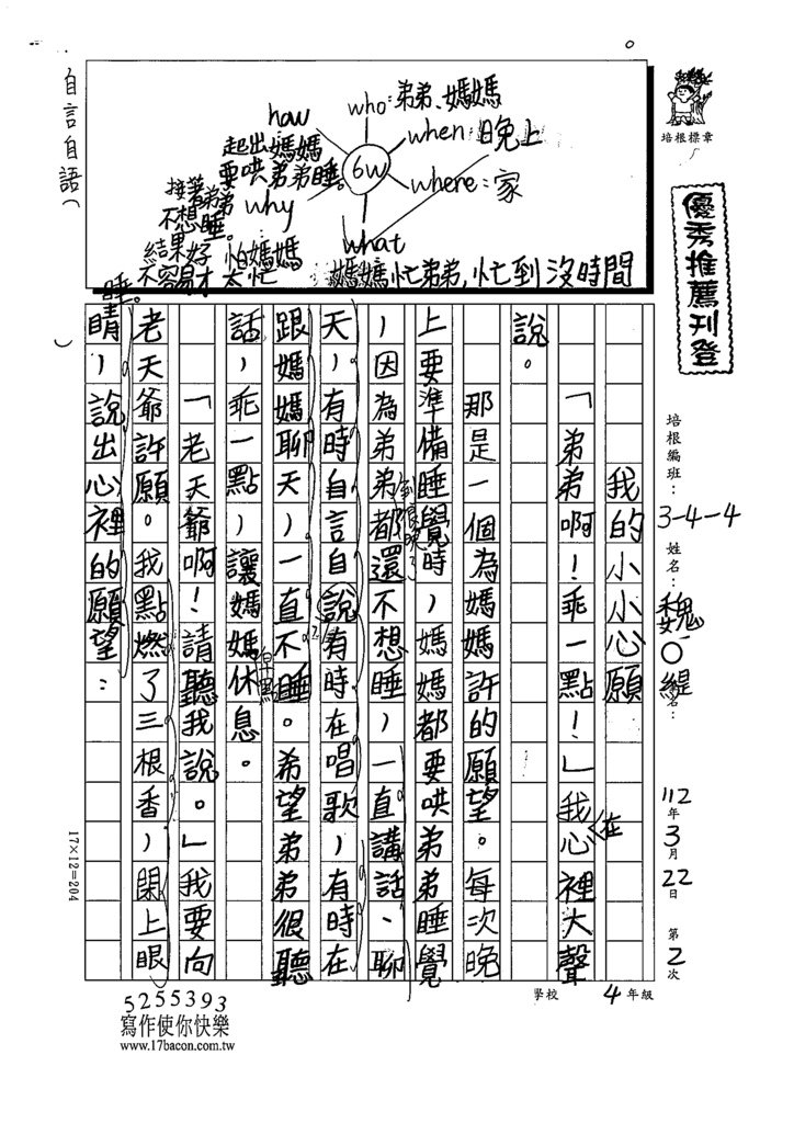 112春W4402魏○緹 (1).tif