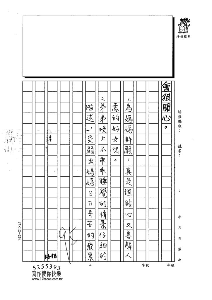 112春W4402魏○緹 (3).tif