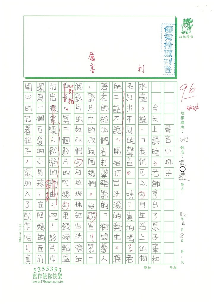 112春W3401張○緁(1).jpg