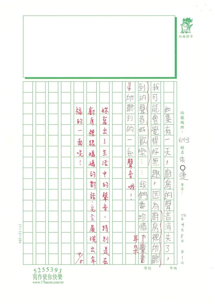 112春W3401張○緁(4).jpg