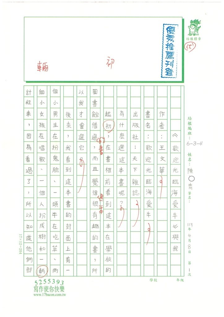 112春W4401陳○青 (1).jpg