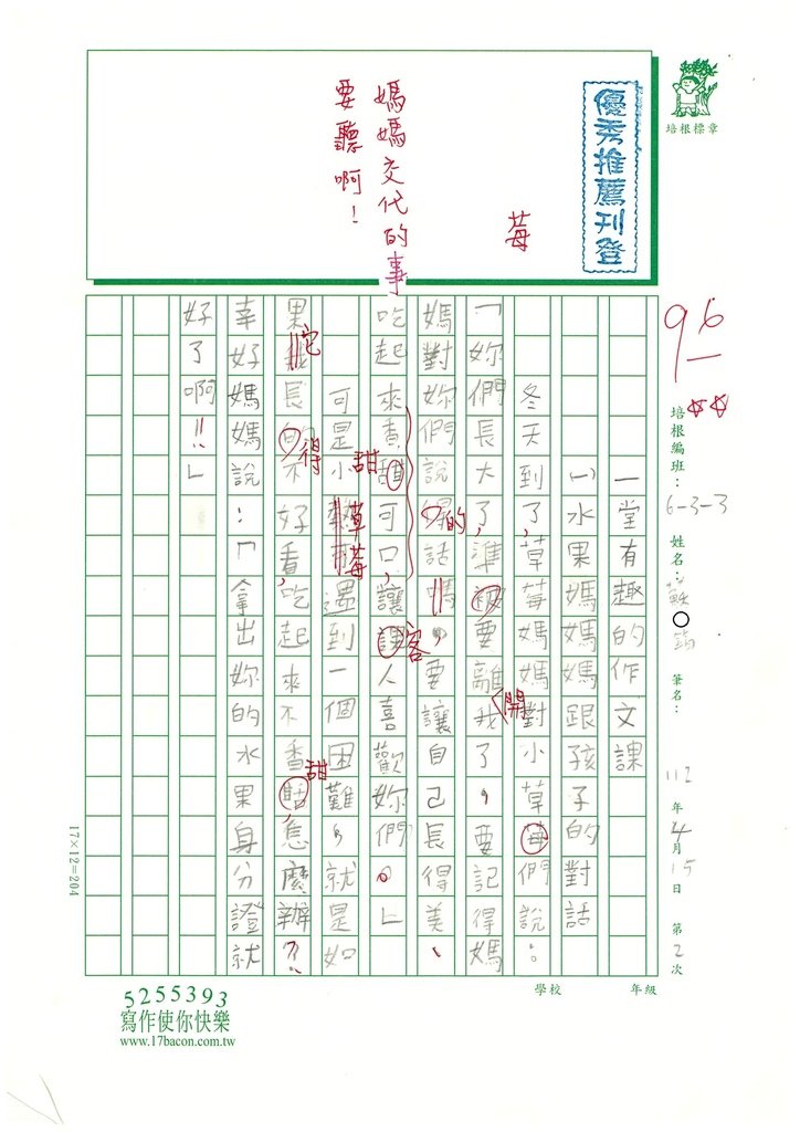 112春W3402蘇○筠 (1).jpg