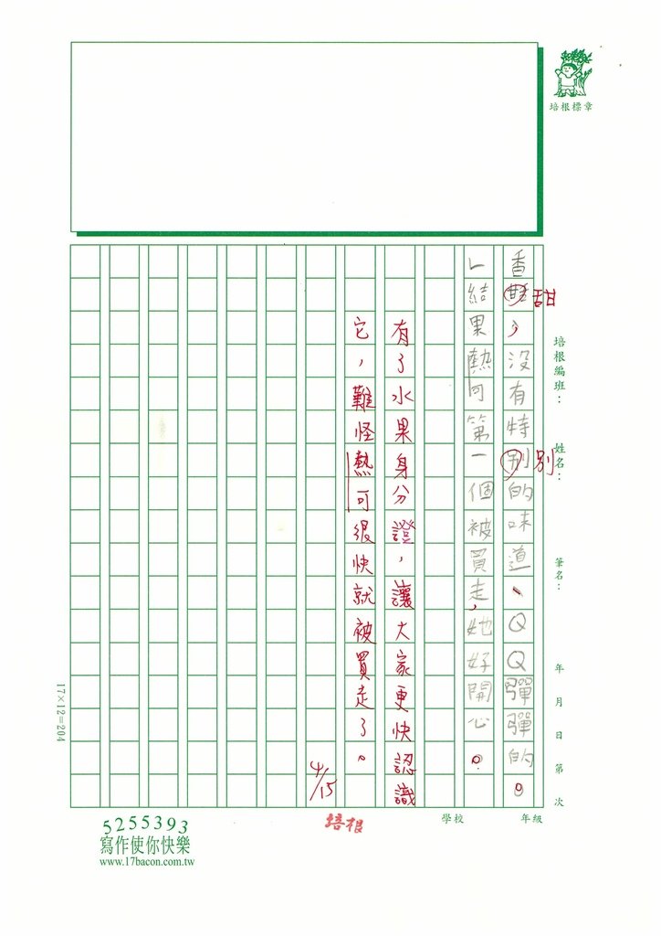 112春W3402蘇○筠 (3).jpg