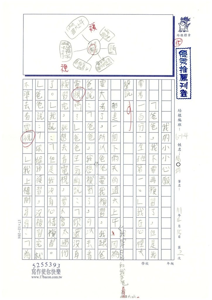 112春W4402楊○鈞 (1).jpg