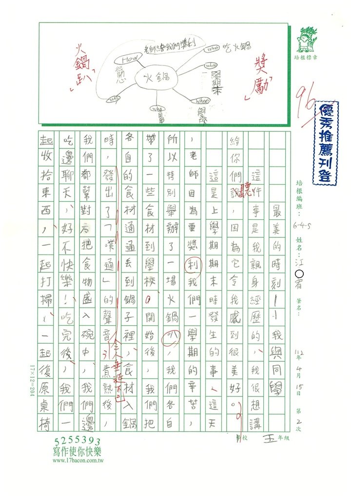 112春W5402江○宥 (1).jpg