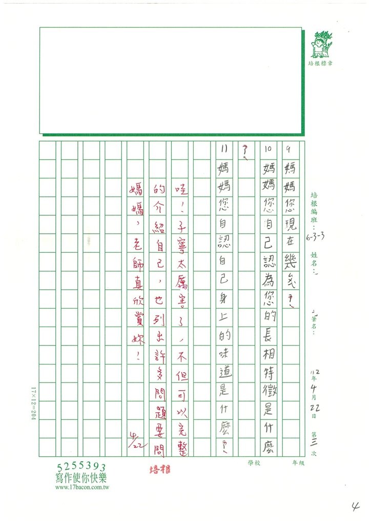 112春W3403張○寧 (4).jpg