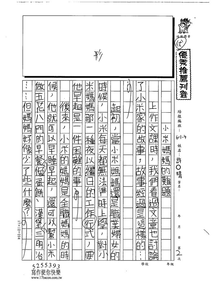 112春W4403許○晴 (1).tif