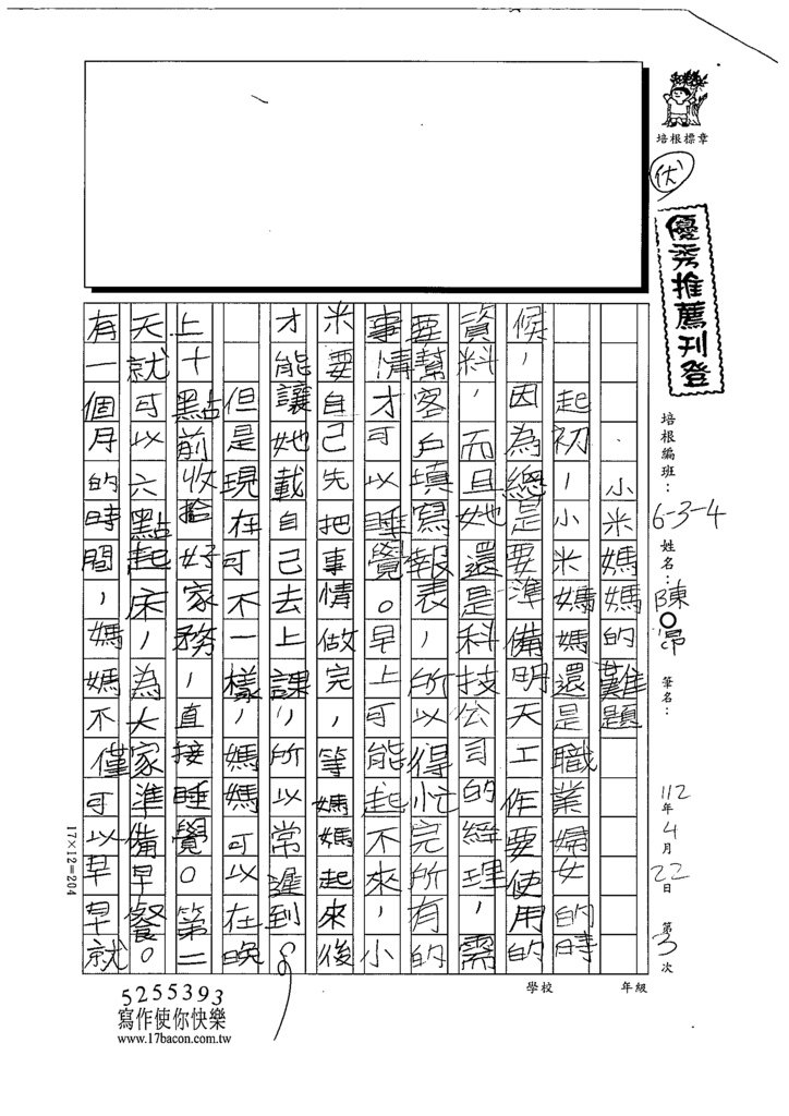 112春W4403陳○昂 (1).tif