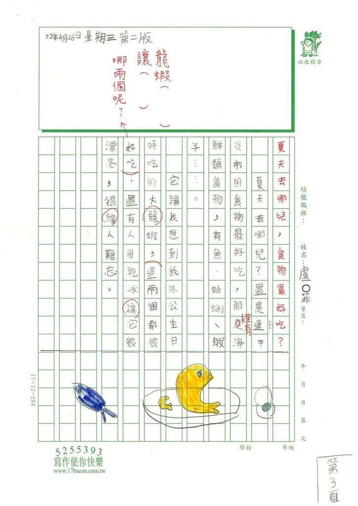 112春W3406盧○菲 (3).jpg