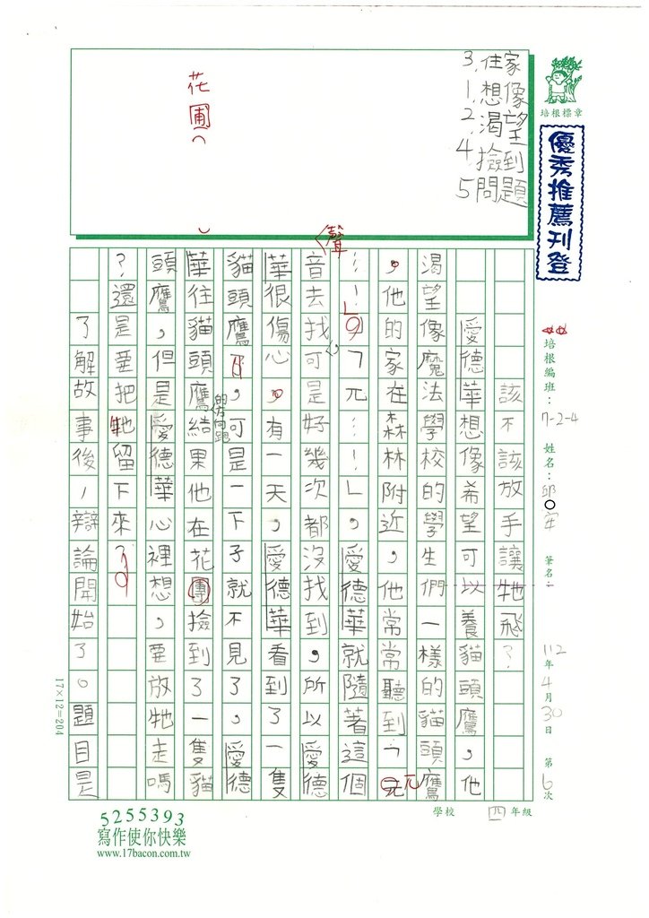 112春W4406邱○安 (1).jpg