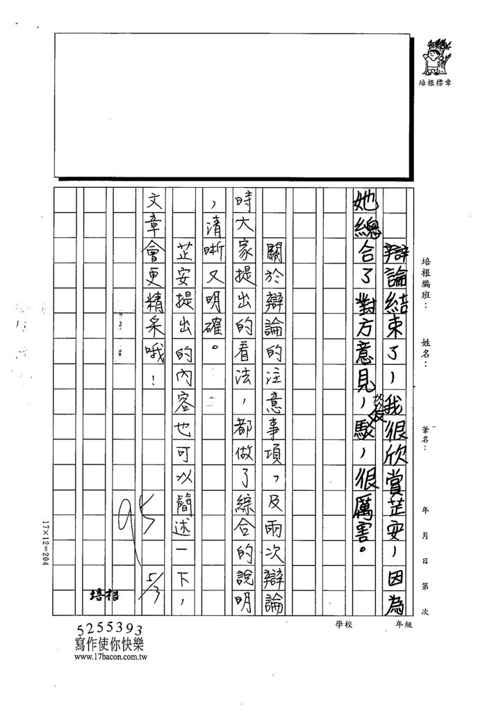 112春W4407魏○緹 (3).tif