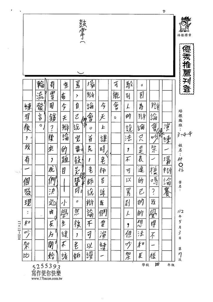 112春W4407林○恬 (1).tif