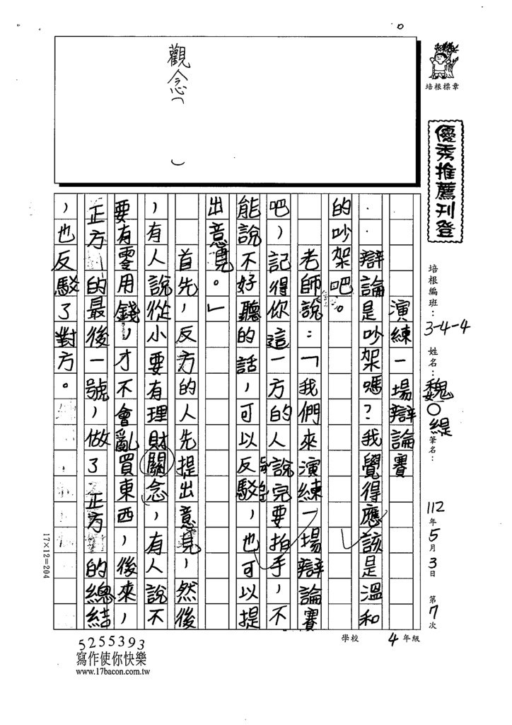 112春W4407魏○緹 (1).tif