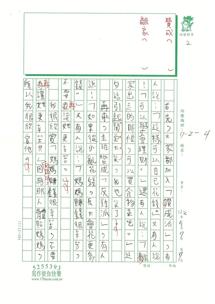 112春W4407賴○丞 (2).jpg