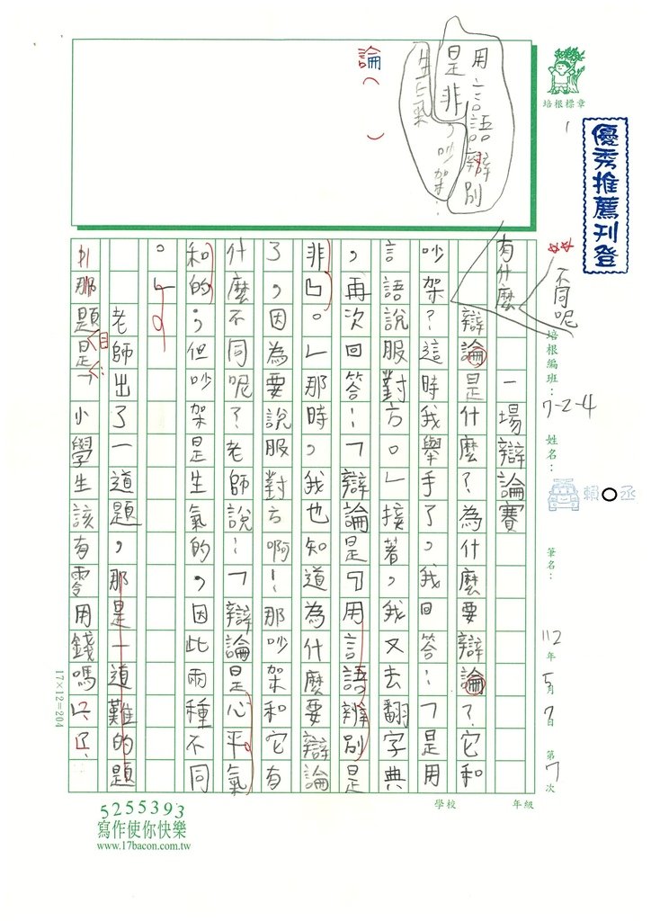 112春W4407賴○丞 (1).jpg