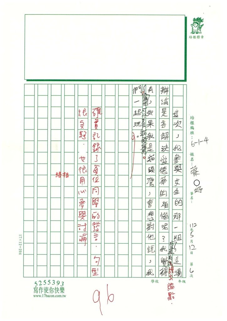 112春W4406蔡○妤 (3).jpg